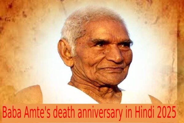 Baba Amte's death anniversary in Hindi 2025