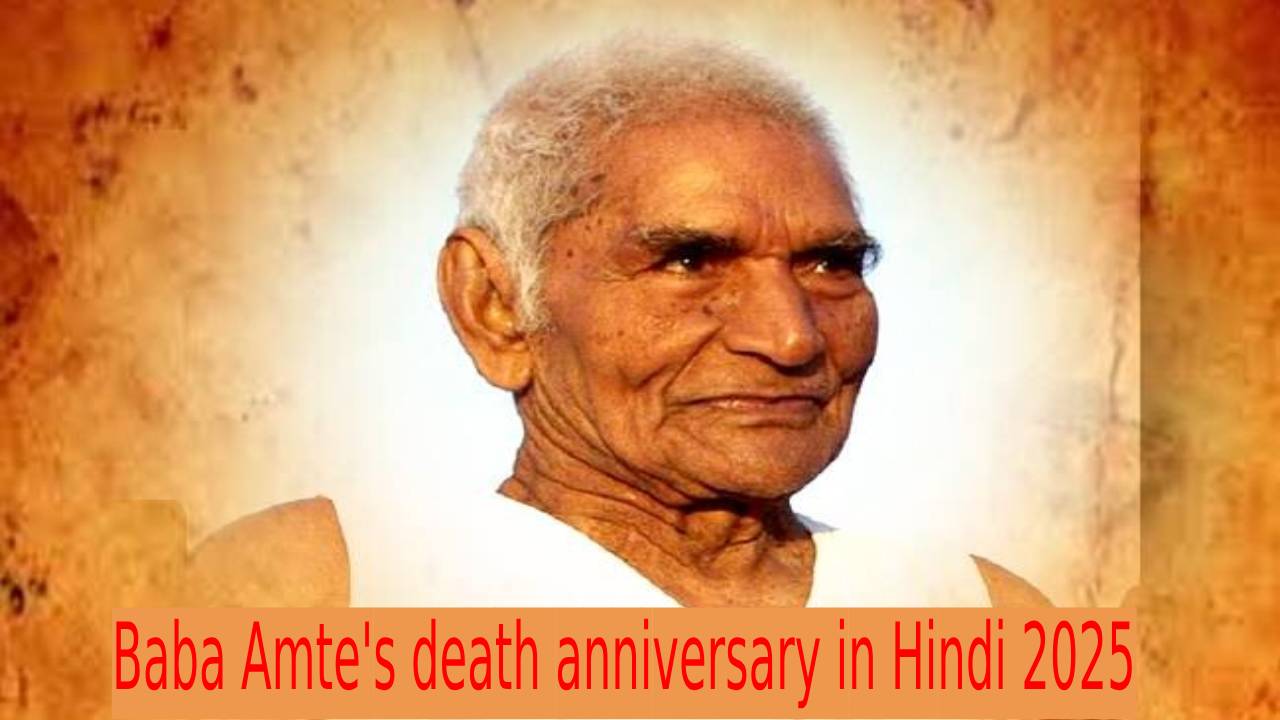 Baba Amte's death anniversary in Hindi 2025