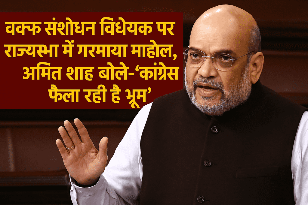 वक्फ संशोधन विधेयक