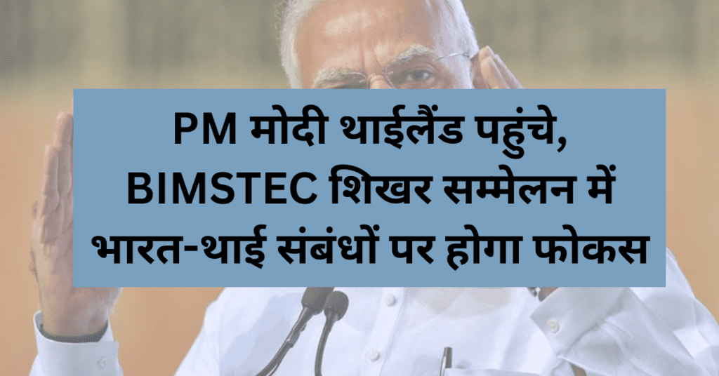 PM मोदी